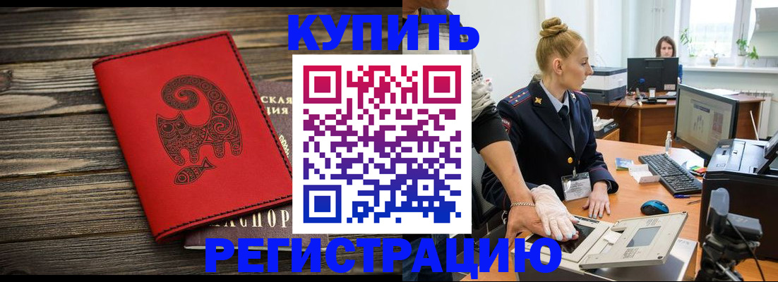 купить прописку в Кашине